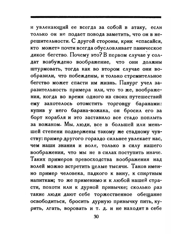 Школа самообладания путем сознательного (преднамеренного) самовнушения