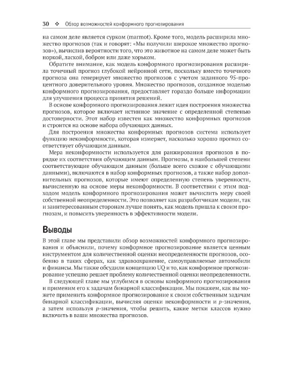 Конформное прогнозирование в Python