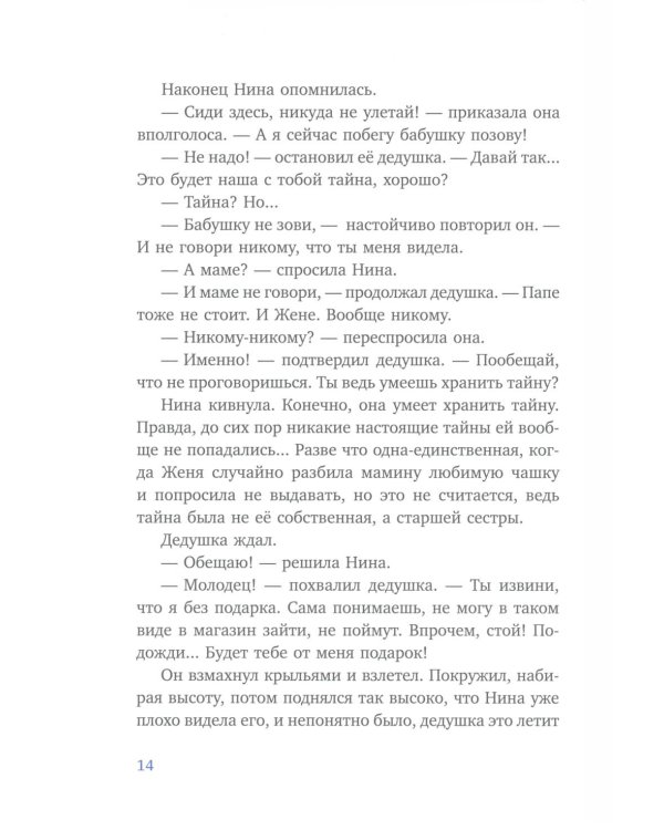 Летучий дедушка