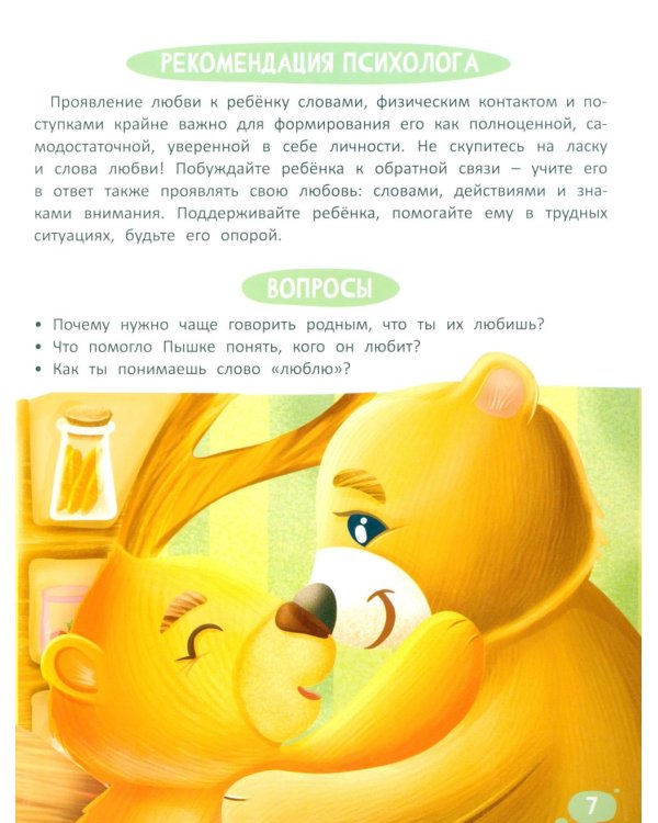 Дополнительное изображение книги «Что я чувствую»