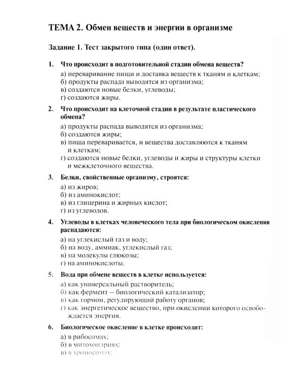 Анатомия и физиология человека: рабочая тетрадь. Ч. 2