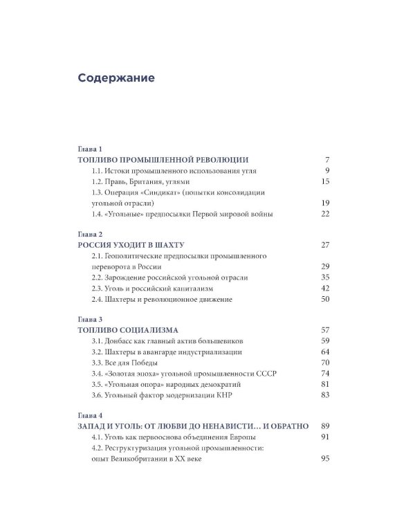 Уголь в геополитической системе координат: истоки отрасли, тенденции, перспективы