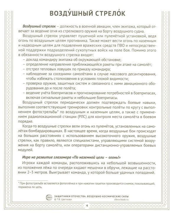 Воздушно-космические силы (12 карточек с текстом на обороте)