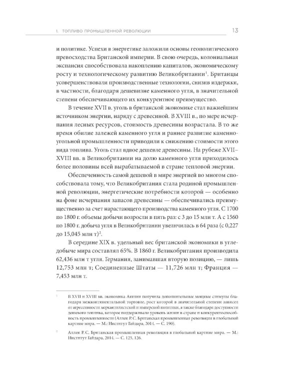 Уголь в геополитической системе координат: истоки отрасли, тенденции, перспективы