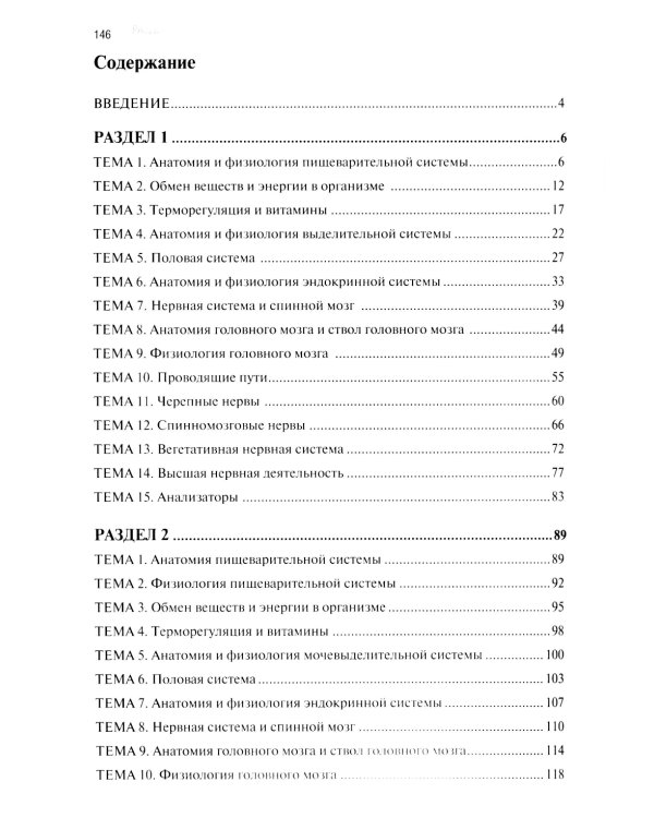 Анатомия и физиология человека: рабочая тетрадь. Ч. 2