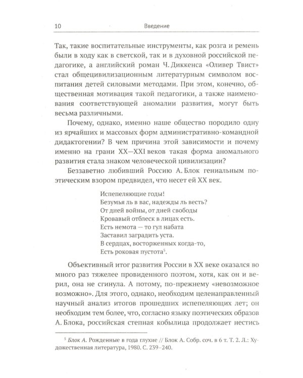 Задержки и дисгармонии развития при воспитании детей методами силового принуждения. 2-е изд