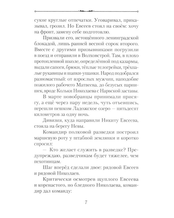 Фарфоровая память: повесть