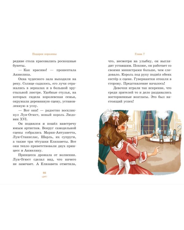 Дополнительное изображение книги «Елизавета, принцесса Версальская. Подарок королевы»