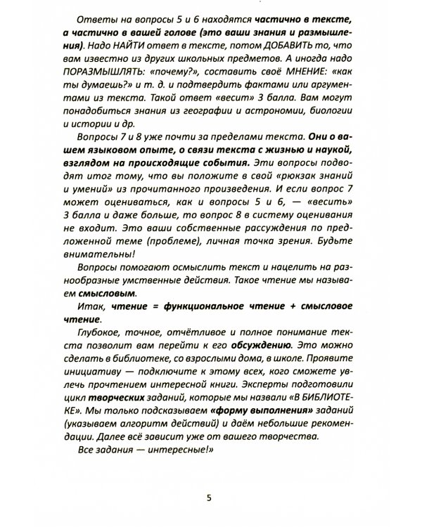 Сопроводительные задания к чтению повести В.В. Быкова "Обелиск"