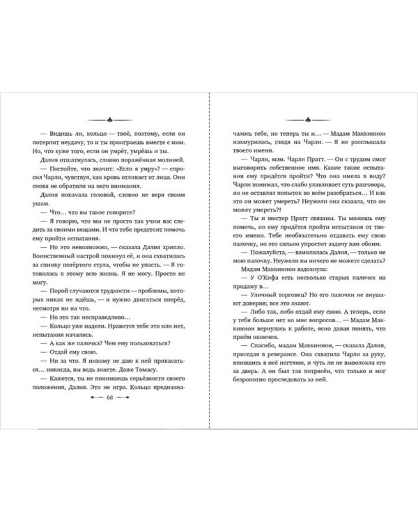 Магический поединок