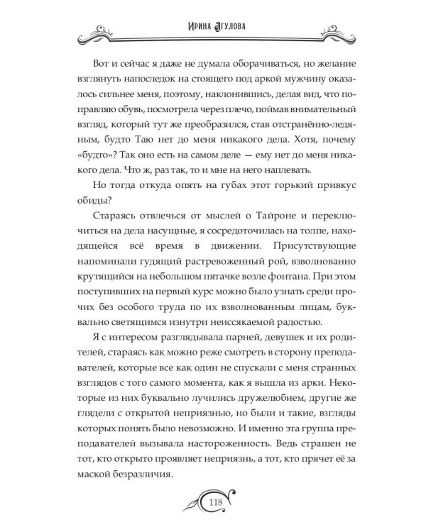 Тайны академии драконов, или Куда приводят мечты