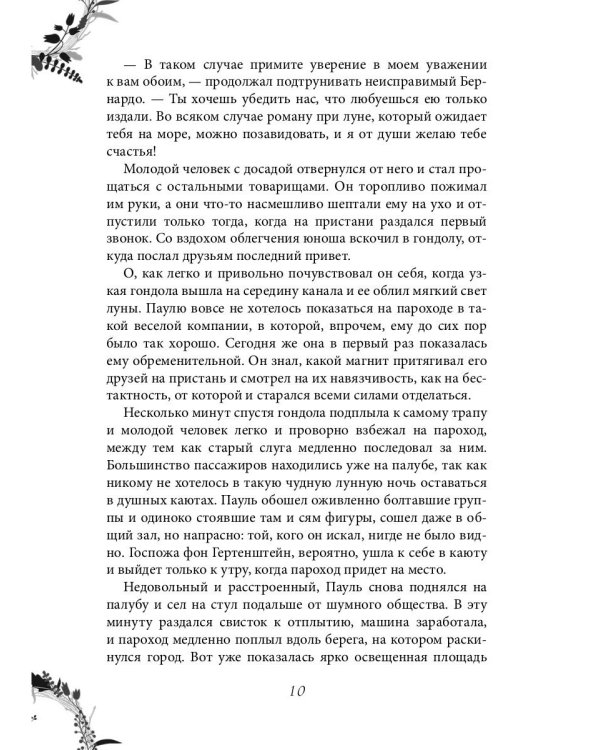 Проклят и прощен