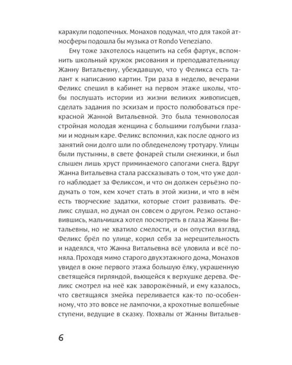 История в стиле fine (с автографом); Тетерев мечты (с автографом)(комплект из 2-х книг)