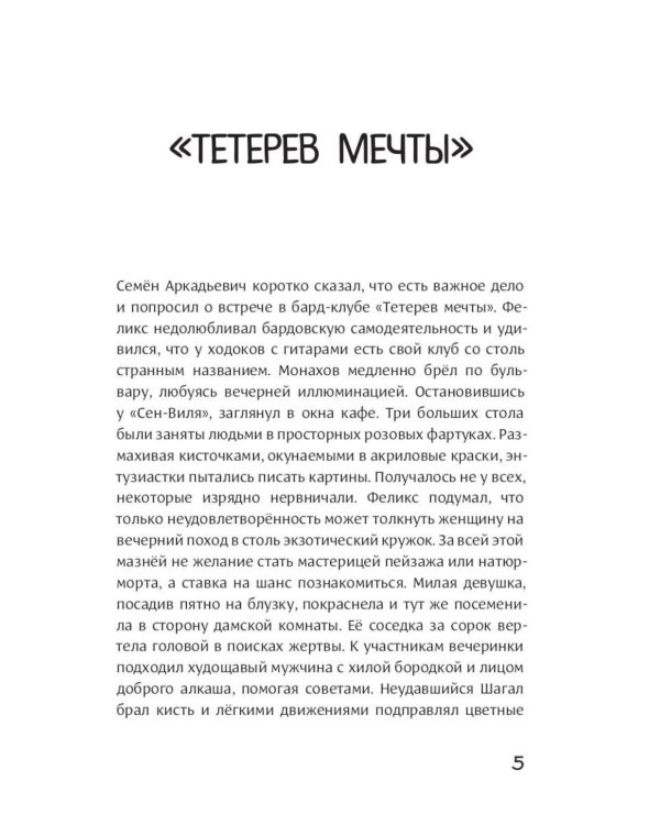 История в стиле fine (с автографом); Тетерев мечты (с автографом)(комплект из 2-х книг)