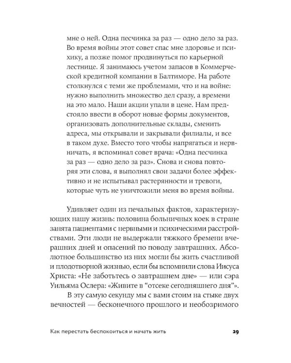 Как перестать беспокоиться и начать жить