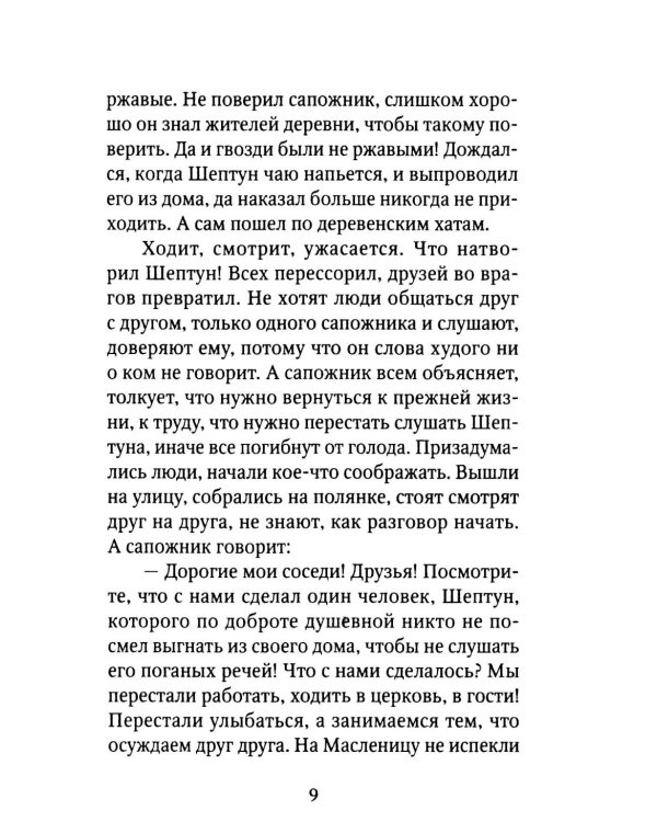 Пасхальные притчи