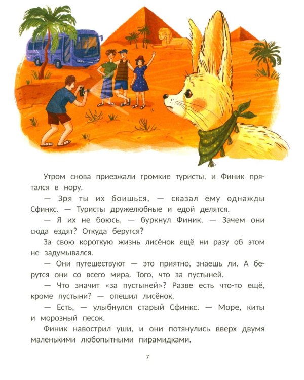 Финик, посмотри вокруг!