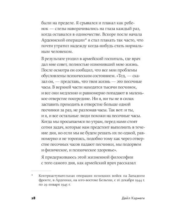 Как перестать беспокоиться и начать жить