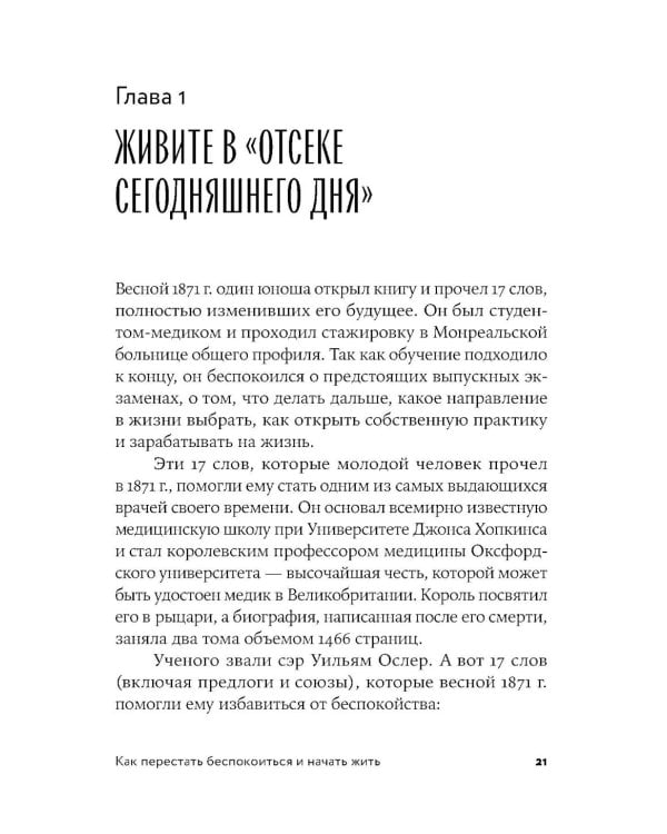Как перестать беспокоиться и начать жить