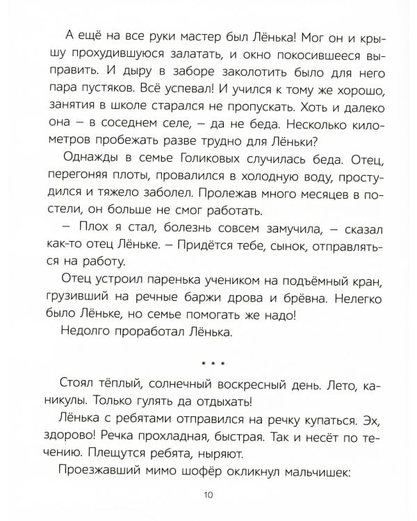 Юные герои Великой Отечественной: рассказы