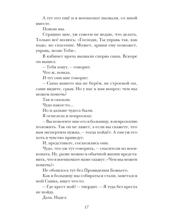 Не держите небо