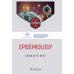 Epidemiology = Эпидемиология: textbook: на англ.яз