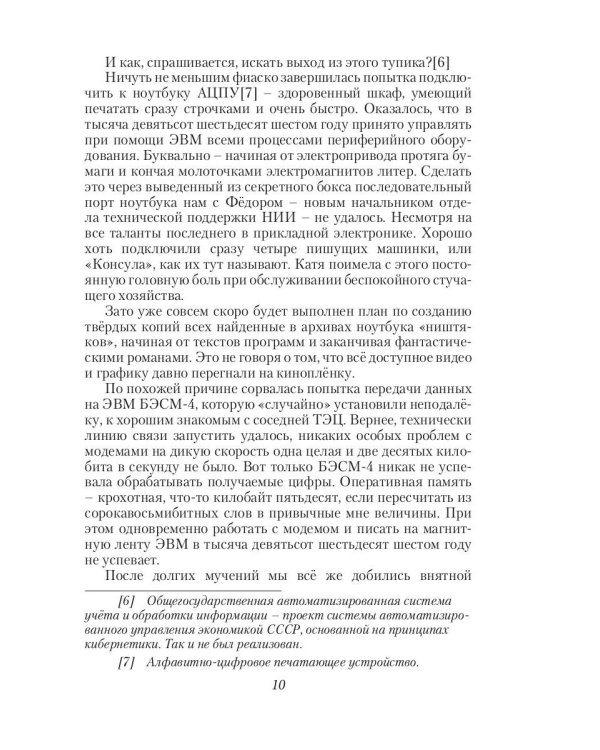 Разбег в неизвестность. Кн. 3