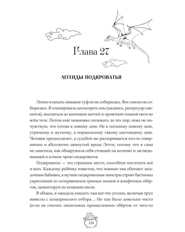 Сорви отбор дракону!
