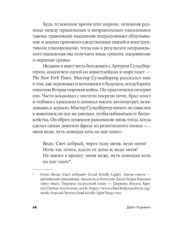 Как перестать беспокоиться и начать жить