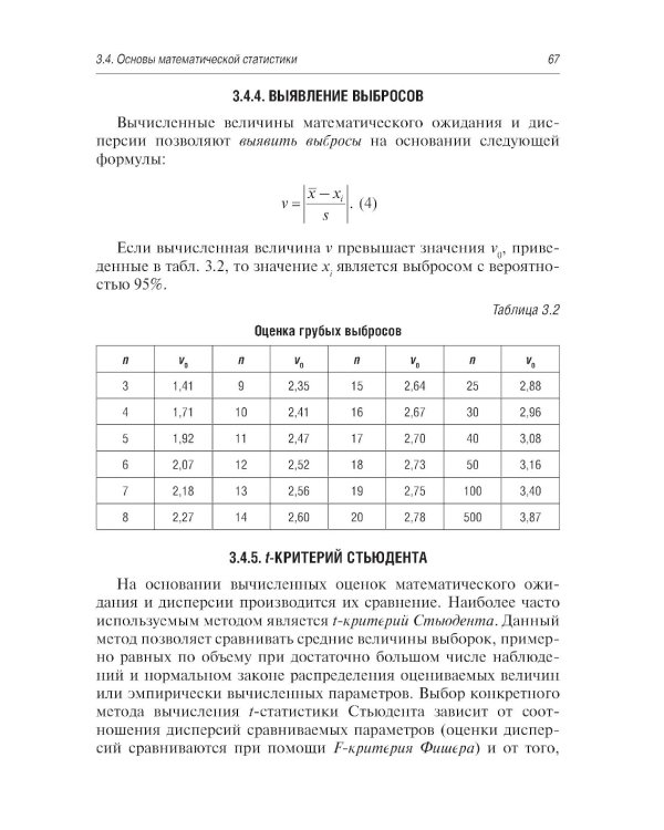 Дополнительное изображение книги «Руководство по оценке качества жизни в стоматологии»