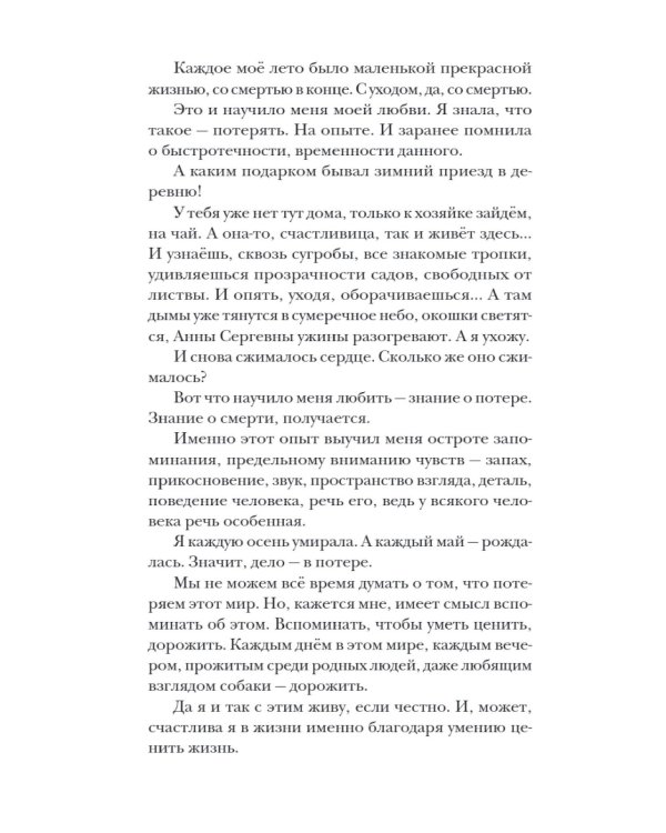 Не держите небо