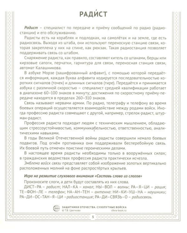 Сухопутные войска (12 карточек с текстом на обороте)