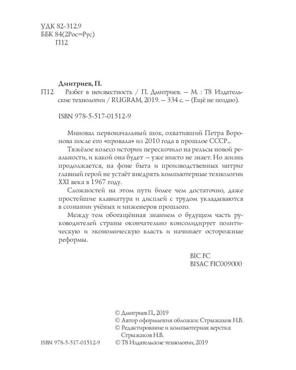 Разбег в неизвестность. Кн. 3