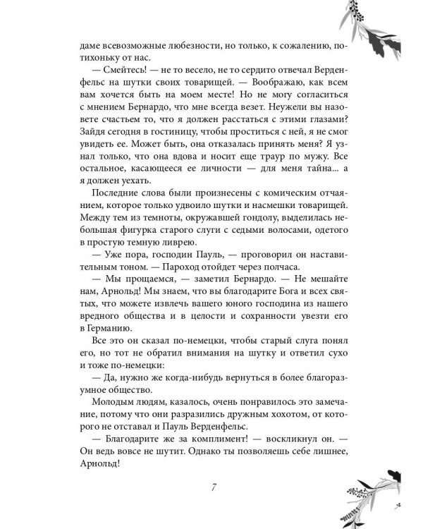 Проклят и прощен