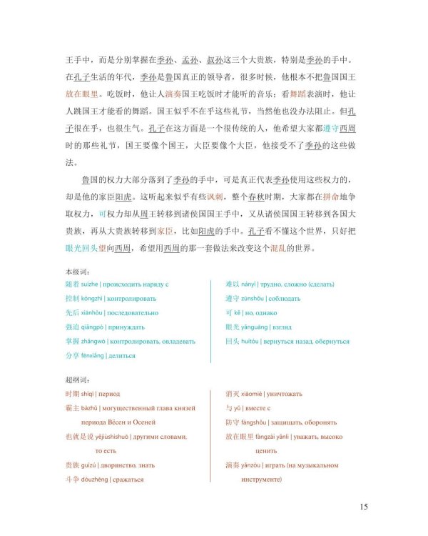 Рассказы о Конфуции. Уровень 5