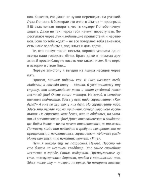 История в стиле fine (с автографом); Тетерев мечты (с автографом)(комплект из 2-х книг)