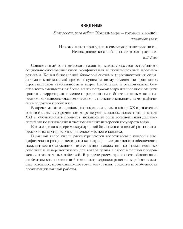Медицина катастроф: Учебник. 2-е изд., испр. и доп.