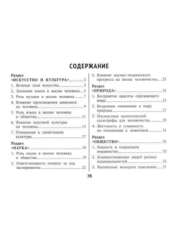 Литературные аргументы для подготовки к ОГЭ, ЕГЭ и итоговому сочинению