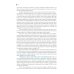 Бакалавриат и специалитет Основы психологии для медицинских вузов: Учебное пособие