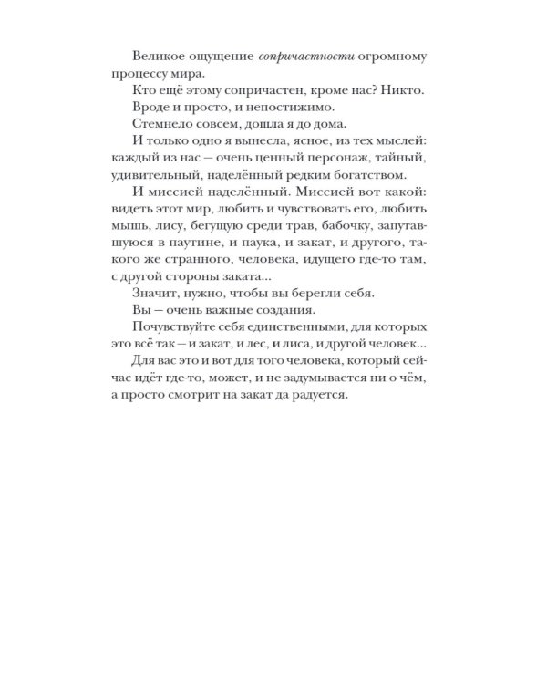 Не держите небо