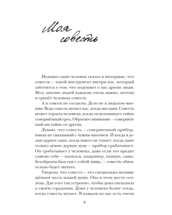 Не держите небо