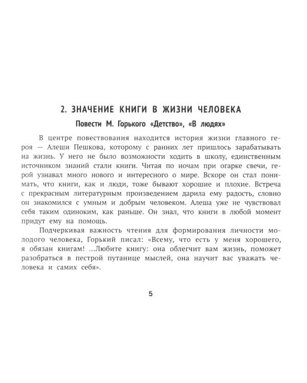 Литературные аргументы для подготовки к ОГЭ, ЕГЭ и итоговому сочинению