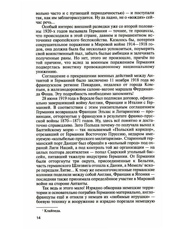ЖЗЛ: Фитин
