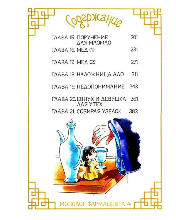 Монолог фармацевта. Т. 2