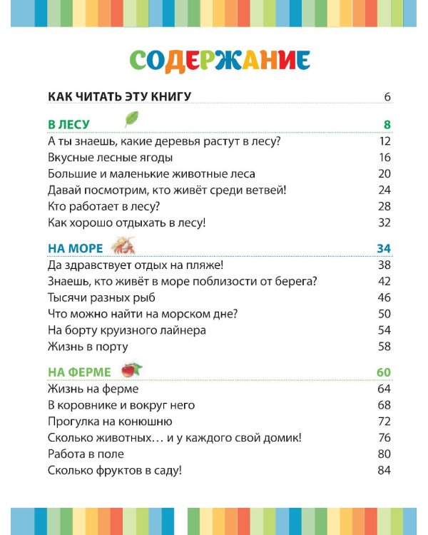 Энциклопедия для малышей