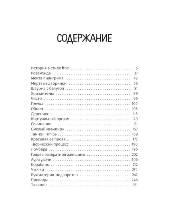 История в стиле fine (с автографом); Тетерев мечты (с автографом)(комплект из 2-х книг)