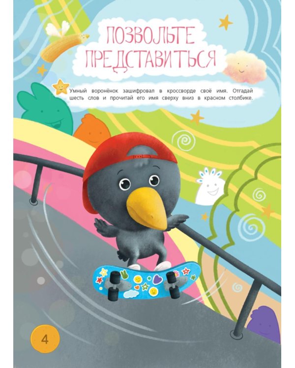 Дополнительное изображение книги «Головоломки. Загадки. Ребусы. Веселые задания после школы»