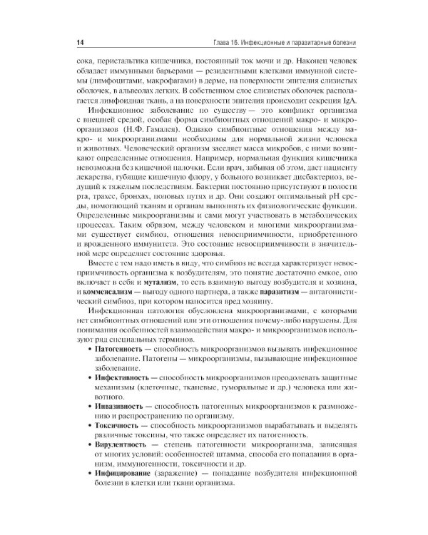 Патологическая анатомия: Учебник: В 2 т. Т. 2. Частная патология. 3-е изд., перераб