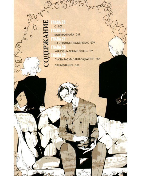 Проза бродячих псов. Т. 4: манга