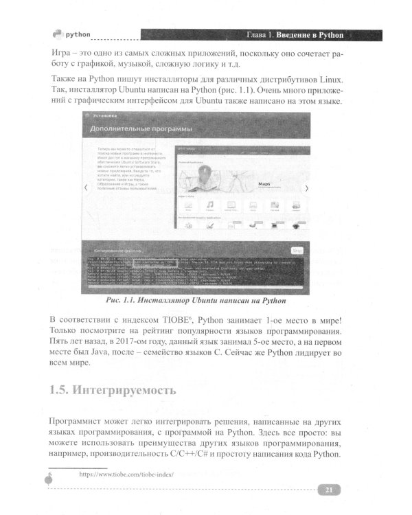 Python. Создаем программы и игры. 3-е изд